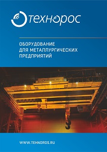 Buklety_oborudovanie-dlya-metallurgii_anons.jpg