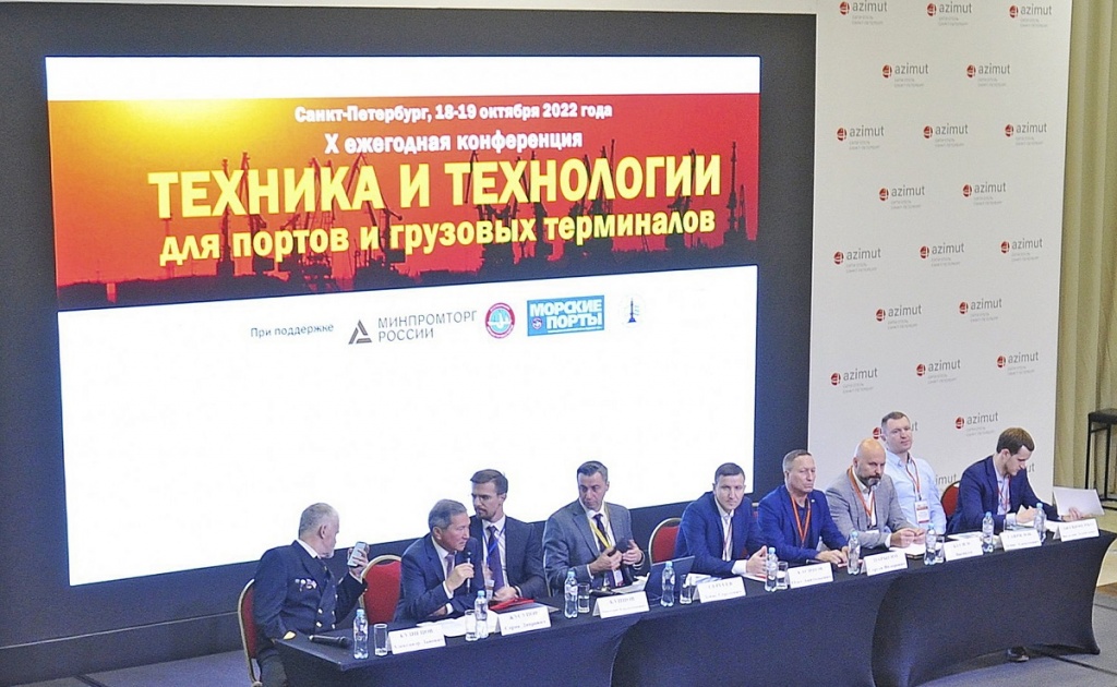 Конференция "Техника и технологии для портов и грузовых терминалов"